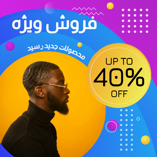 فروش ویژه ، مردونه