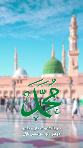 ولادت حضرت محمد