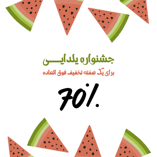 یلدا فروش ویژه جشنواره