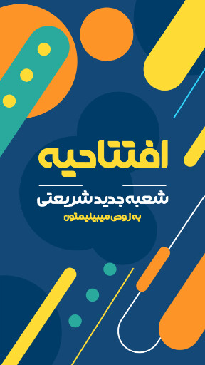 فروشگاه، افتتاحیه، بازگشایی، مغازه