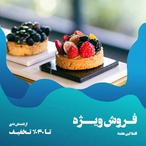 کافه رستوران بیکری فروش کیک دسر