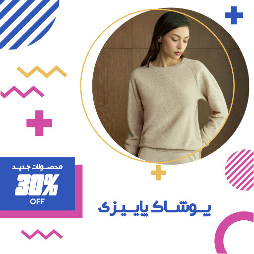 فروش ، فروش آنلاین ، لباس خواب ، لباس پاییزی