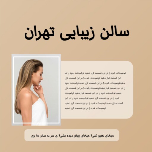 سالن زیبایی