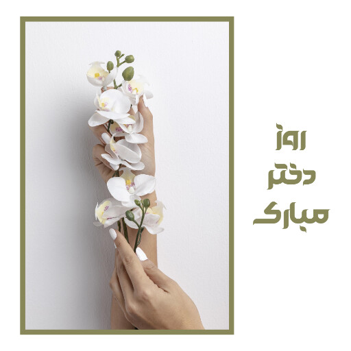 روز دختر