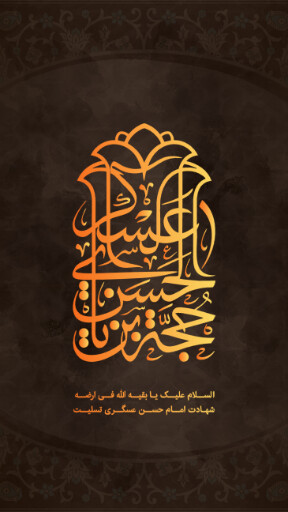 امام حسن عسگری