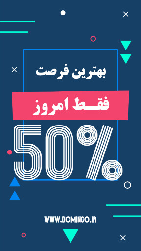 فقط امروز ، آخرین فرصت، تخفیف، فروش ویژه