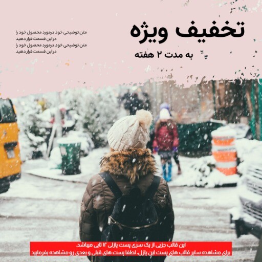 فروش ویژه لباس های زمستانه ۲۳۱۱۱۹۶