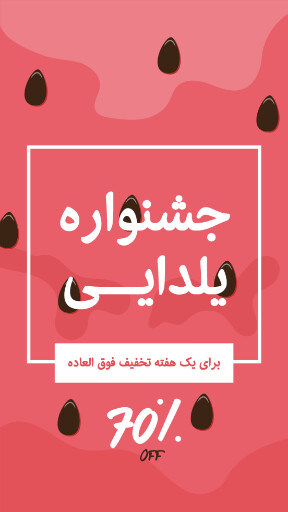 یلدا ، فروش ویژه ، هندوانه