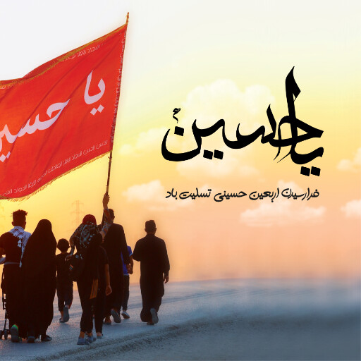 اربعین