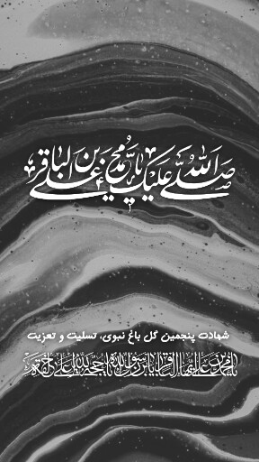 امام باقر