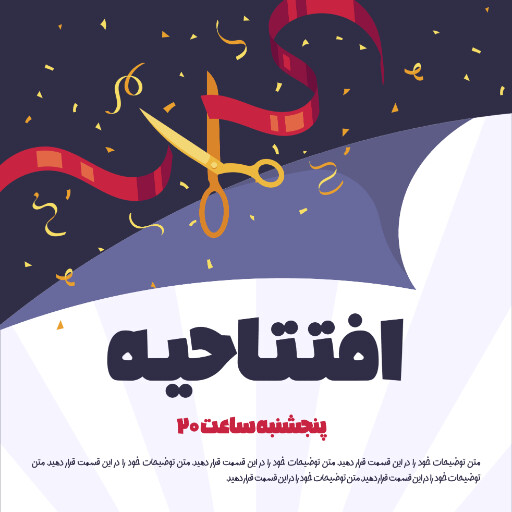 افتتاحیه
