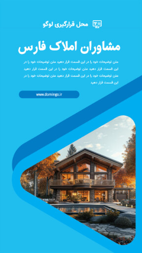 املاک ، مشاوره املاک ، ویلا ، ساختمان