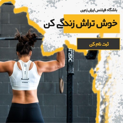 باشگاه فیتنس