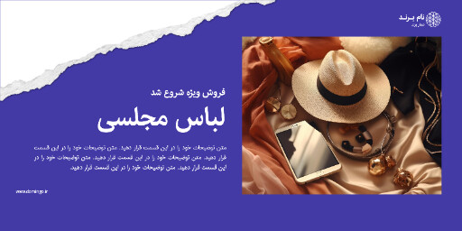 لباس . فروش . مزون . فروشگاه . مد و پوشاک