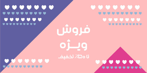 فروش، قلب