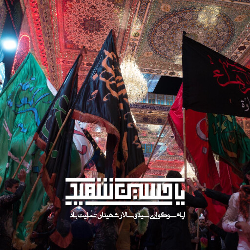 عاشورا تاسوعا