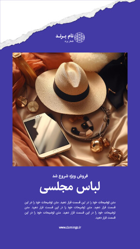 لباس . فروش . مزون . فروشگاه . مد و پوشاک