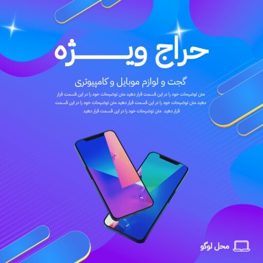 فروش لوازم کامپیوتری و موبایل