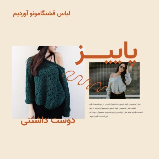 لباس پاییزه