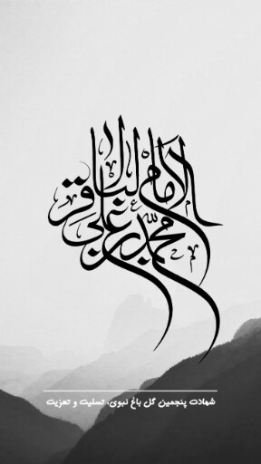 امام باقر