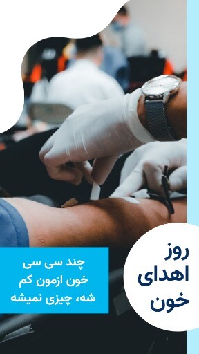 روز اهدای خون ۸۸۸ ۱۳۲۳ ۱. ۱۴۱۴۲ ۲ ۱۴