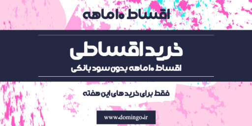 فروش اقساطی