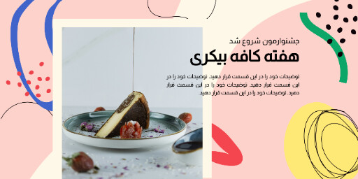 بیکری شیرینی و کافه