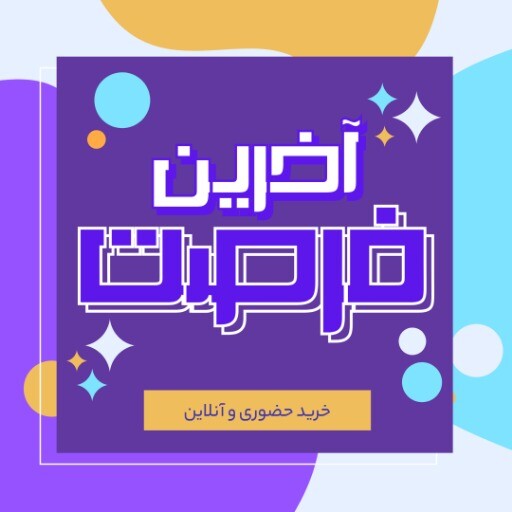 فروش بزرگ ۸۶ف۵۵۵۳۰۱۰۰۰۰۱