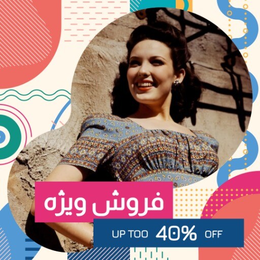 فروش ویژه آخر فصل ۱۲۳۱۷۷۷۲