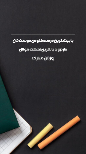روز معلم