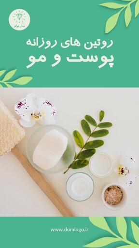 مراقبت پوستی