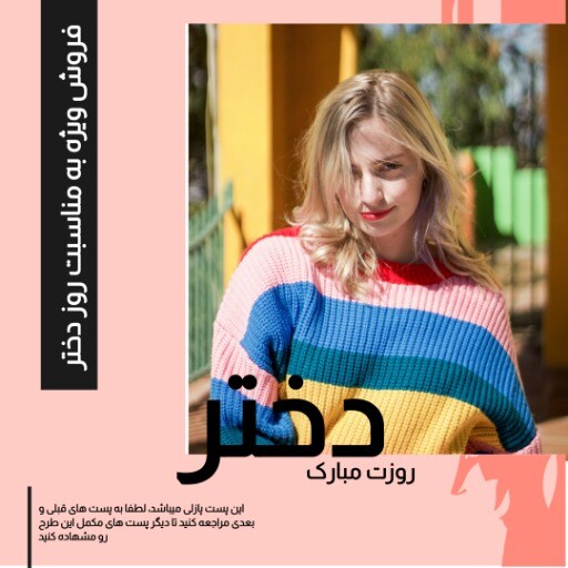 پازلی روز دختر ۰۱