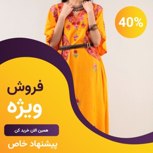 فروش ویژه لباس زنانه ۱۲۳۹۳