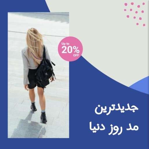 مد جدید لباس ۸۴۵۶۷۴۵۶۷۴۵۶۰۳