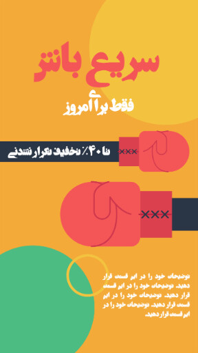 فروش ویژه، تخفیف، فقط امروز