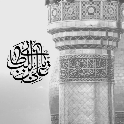 امام علی