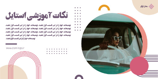 استایل ، آموزش 