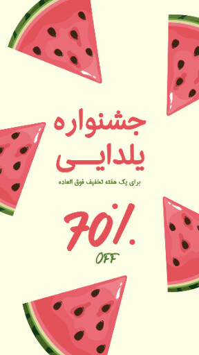 یلدا ، فروش ویژه ، هندوانه