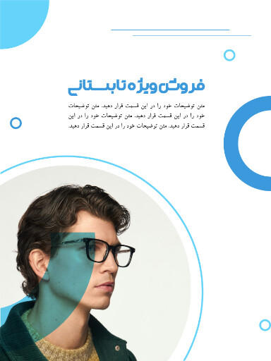 فروش ویژه، تابستانی، عینک