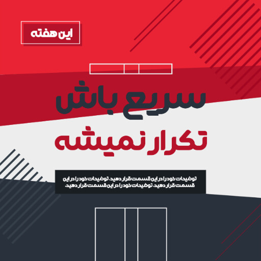فروش ویژه، آخرین فرصت، تخفیف، فقط امروز