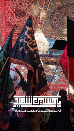 عاشورا تاسوعا