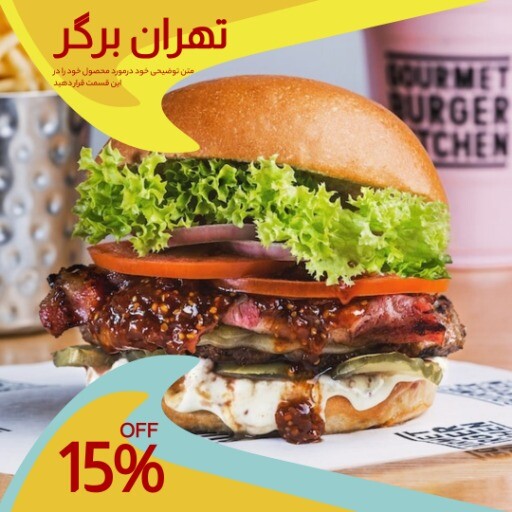 تهران برگر ۷۳۲۸۱۷۷۷۸۲۳۱۰۲