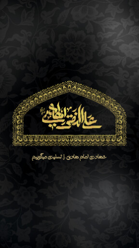 امام هادی