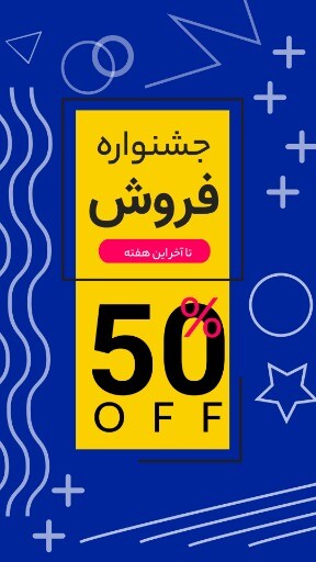 جشنواره فروش
