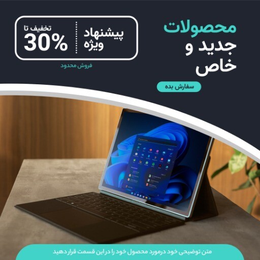 نعداد محدود فروش لپتلپ ۷۶۷۳۰۳