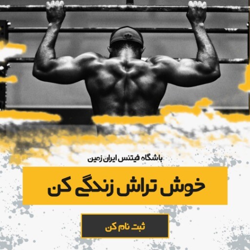 باشگاه فیتنس