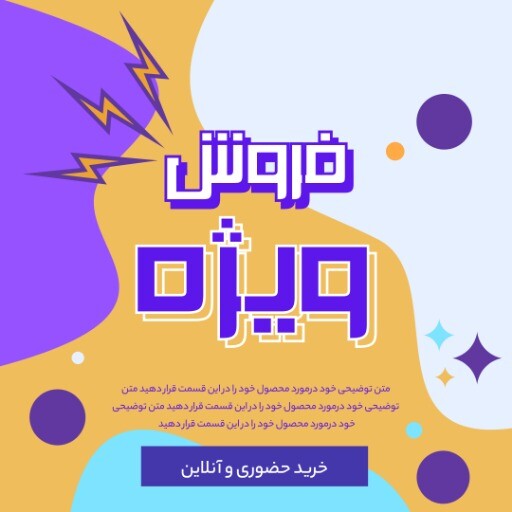 فروش بزرگ ۸۶ف۵۵۵۳۰۱۰۰۰۰۴