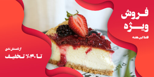 کافه رستوران بیکری فروش کیک دسر