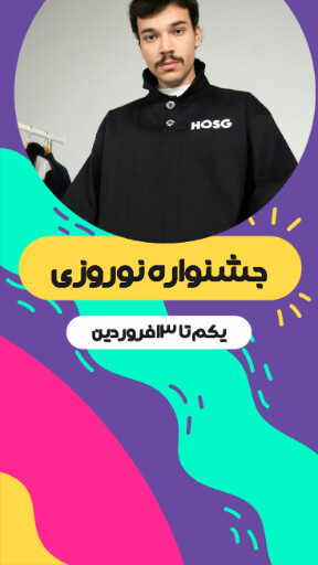 فروش ویژه عید، جشنواره