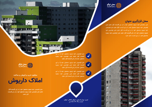 املاک ، ساختمان ، مشاور املاک ، ساختمان